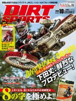 ダートスポーツ 2019年10月号 表紙