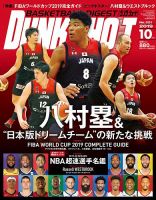 DUNK SHOOT（ダンクシュート） 10月号 表紙