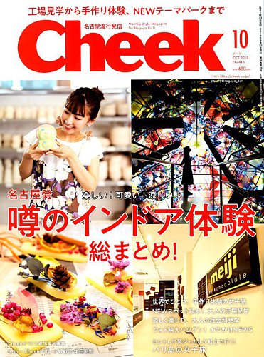 cheek チーク 2019年08月