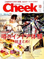 cheek 販売 チーク 2019年07月号