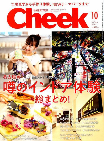 CHEEK（チーク） 2019年10月号 (発売日2019年08月23日) 表紙