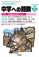 中学への算数 2019年10月号 表紙