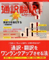 通訳・翻訳ジャーナル 2019年10月号 表紙