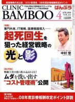 クリニックばんぶう 4月号 (発売日2008年04月01日) 表紙