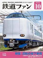 鉄道ファン 表紙