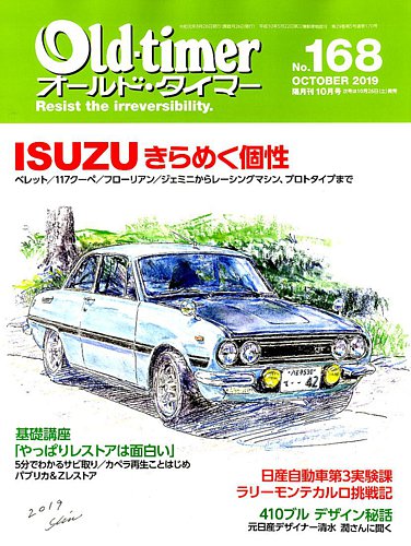 オールドタイマー Old Timer 19年08月26日発売号 雑誌 電子書籍 定期購読の予約はfujisan