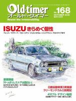オールドタイマー（Old-timer) 2019年10月号 表紙