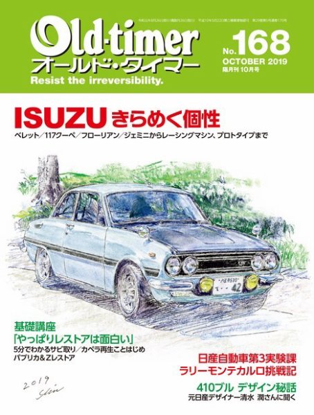 オールドタイマー（Old-timer) 2019年08月26日発売号 表紙