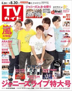 Tvガイド福岡 佐賀 山口西版 19年8 30号 発売日19年08月21日 雑誌 定期購読の予約はfujisan