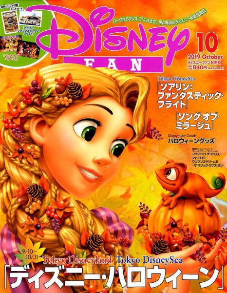 Disney FAN（ディズニーファン） 2019年10月号 (発売日2019年08月24日) 表紙
