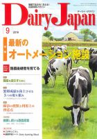 デーリィジャパン 2019年9月号 表紙