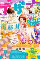 デザート 2019年10月号 表紙