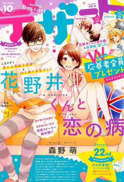 デザート 2019年10月号 (発売日2019年08月24日) 表紙