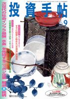 投資手帖 2019年9月号 表紙