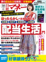 日経マネー 2019年10月号 表紙