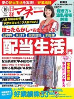 日経マネー 2019年10月号 表紙