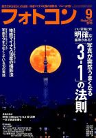 フォトコン 2019年9月号 (発売日2019年08月20日) 表紙