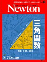 Newton（ニュートン） 2019年10月号 表紙
