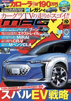 ニューモデルマガジンx 19年10月号 発売日19年08月26日 雑誌 定期購読の予約はfujisan