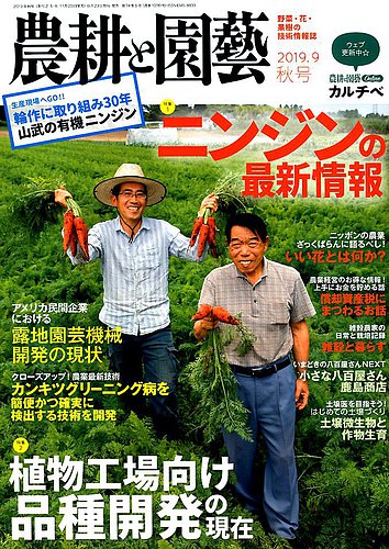 農耕と園芸 2019年9月号 (発売日2019年08月23日) | 雑誌/電子
