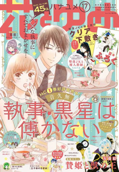 花とゆめ 2019年8/20号 (発売日2019年08月05日) 表紙