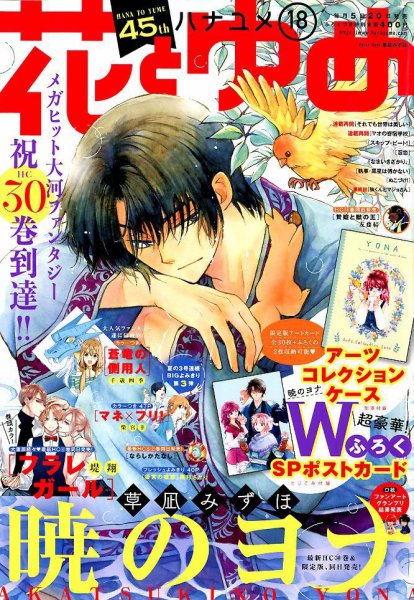 花とゆめ 2019年9/5号 (発売日2019年08月20日) 表紙