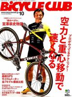 Bicycle Club（バイシクルクラブ） 2019年10月号 表紙
