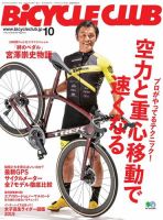 Bicycle Club（バイシクルクラブ） 2019年10月号 (発売日2019年08月20日) 表紙
