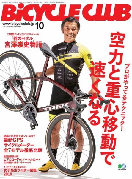 Bicycle Club（バイシクルクラブ） 2019年10月号 (発売日2019年08月20日) 表紙