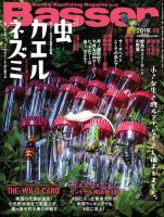 Basser（バサー） 2019年10月号 (発売日2019年08月26日) 表紙