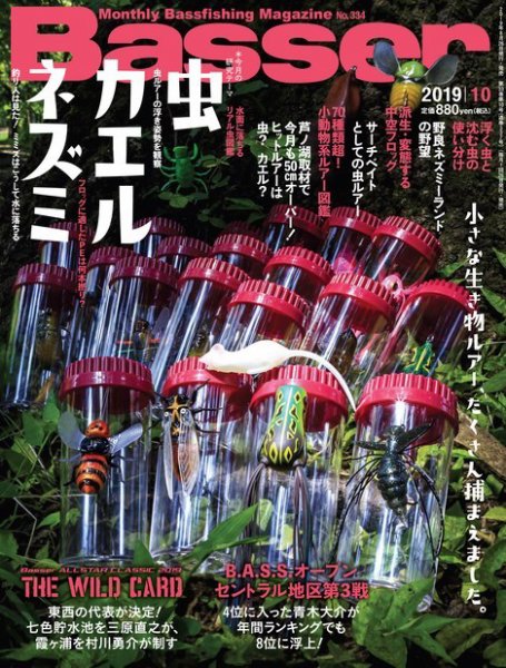 Basser（バサー） 2019年10月号 (発売日2019年08月26日) 表紙