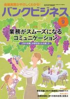 バンクビジネス 2019年9月号 表紙