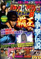 パチンコ攻略マガジン 2019年9/22号 (発売日2019年08月22日) | 雑誌