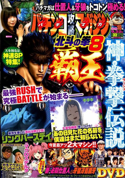 パチンコ攻略マガジン 2019年9/22号 (発売日2019年08月22日) 表紙