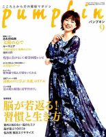 Pumpkin（パンプキン） 2019年9月号 表紙