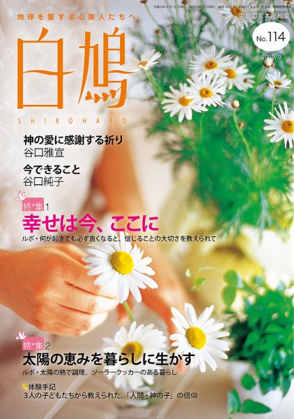 白鳩 No.114 (発売日2019年08月20日) 表紙