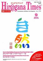 ひらがなタイムズ（HIRAGANA TIMES） 2019年9月号 表紙