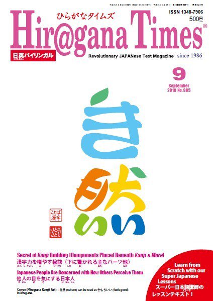 ひらがなタイムズ（HIRAGANA TIMES） 2019年9月号 (発売日2019年08月20日) 表紙