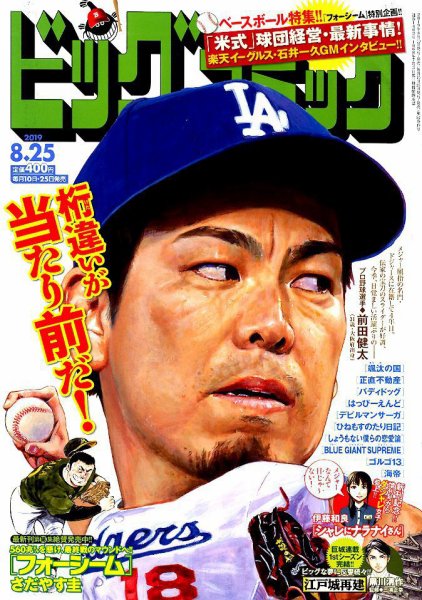 ビッグコミック 2019年8/25号 (発売日2019年08月10日) 表紙