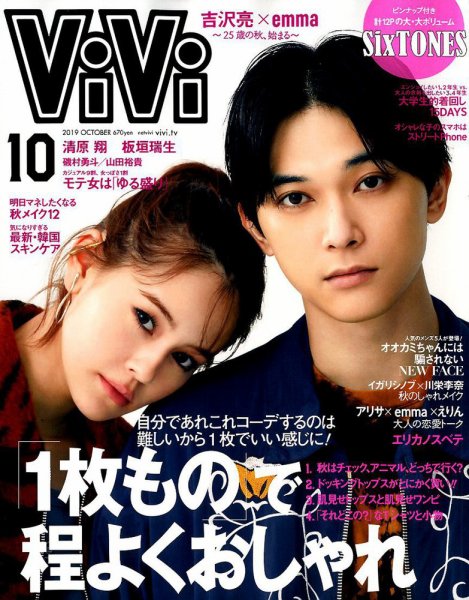 ViVi(ヴィヴィ） 2019年10月号 (発売日2019年08月23日) 表紙