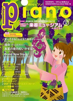 月刊ピアノ 2010年1月〜12月 - 楽器/器材