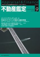 不動産鑑定 2019年9月号 表紙