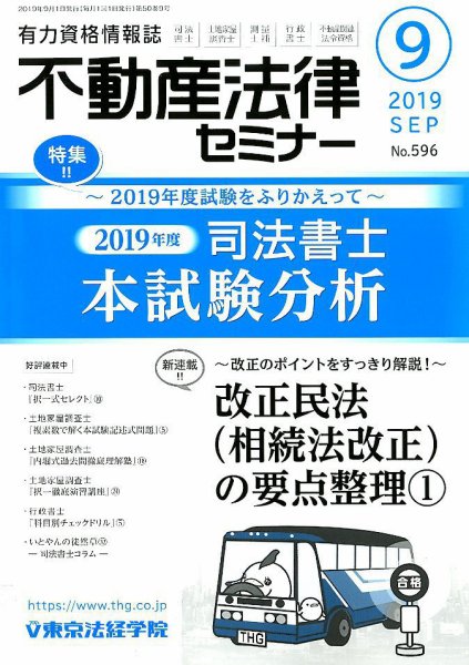 不動産法律セミナー 2019年9月号 (発売日2019年08月20日) 表紙