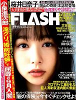 FLASH（フラッシュ） 2019年9/3号 表紙