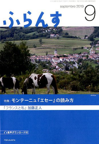 ふらんす 19年9月号 発売日19年08月22日 雑誌 定期購読の予約はfujisan