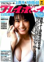 週刊プレイボーイ/週プレ 2019年9月9日号 (発売日2019年08月26日