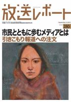 放送レポート 280 (発売日2019年08月25日) 表紙