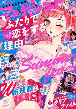 マーガレット 2019年8/20号 (発売日2019年08月05日) | 雑誌/定期購読の