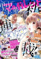 マーガレット 2019年9/5号 表紙