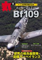 月刊丸 2019年10月号 表紙
